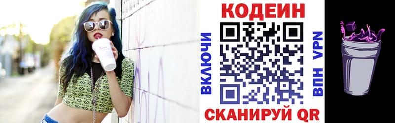 Codein Purple Drank  Красноармейск 